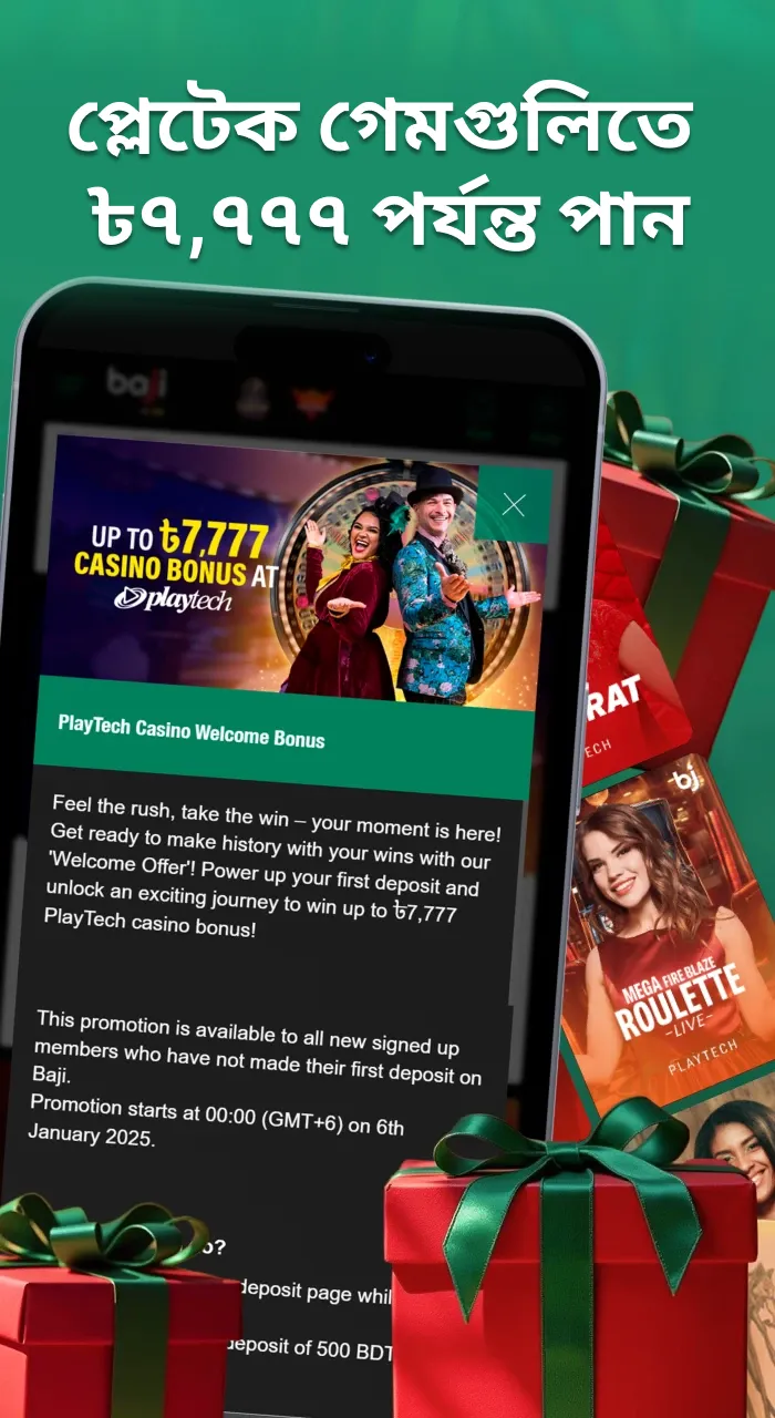 Baji গেম অ্যাপে PlayTech এর অফারটি সক্রিয় করুন এবং ৭,৭৭৭ টাকা পর্যন্ত পান।
