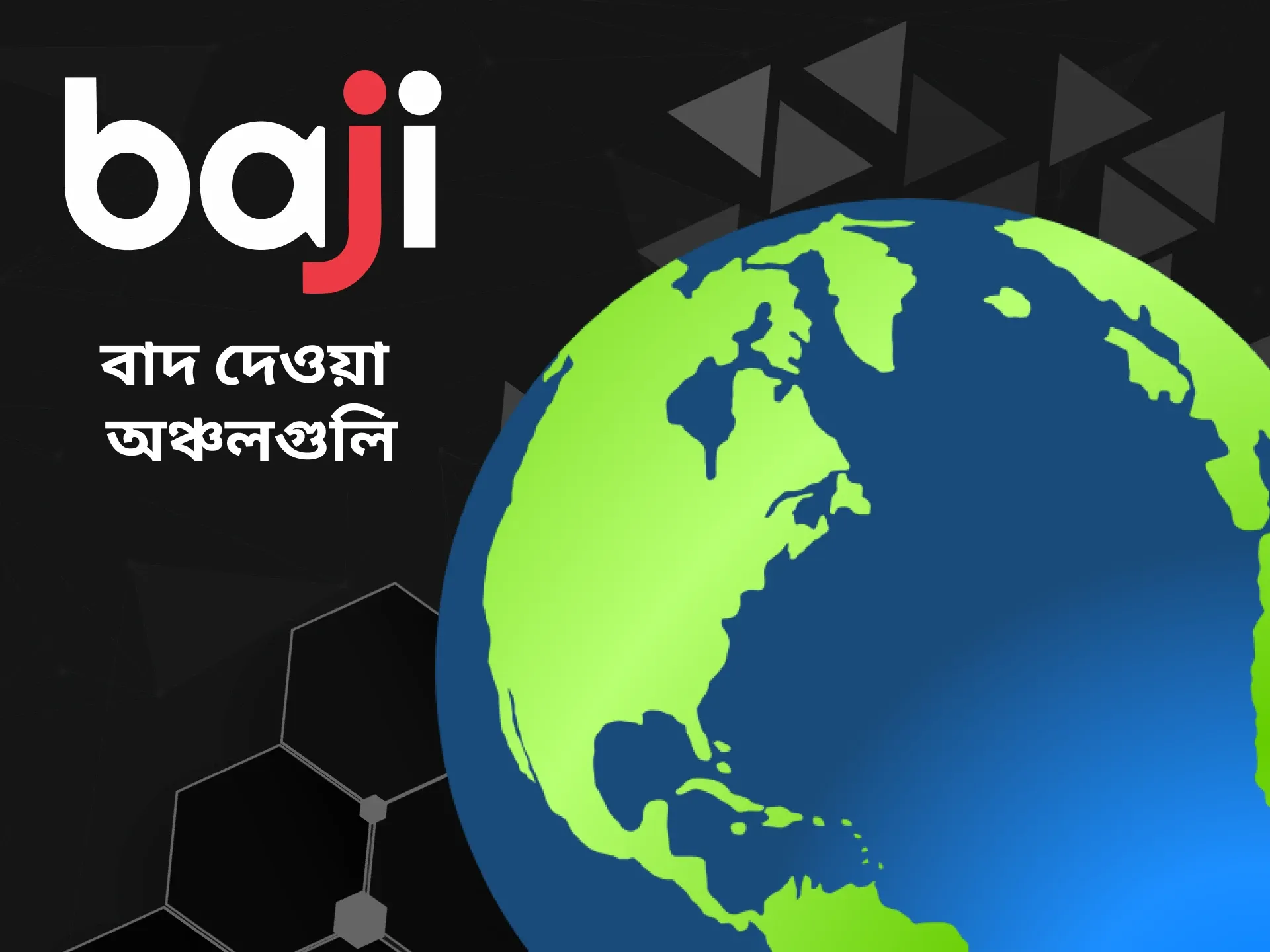 কোন কোন দেশে Baji ওয়েবসাইট নিষিদ্ধ তা জেনে নিন।