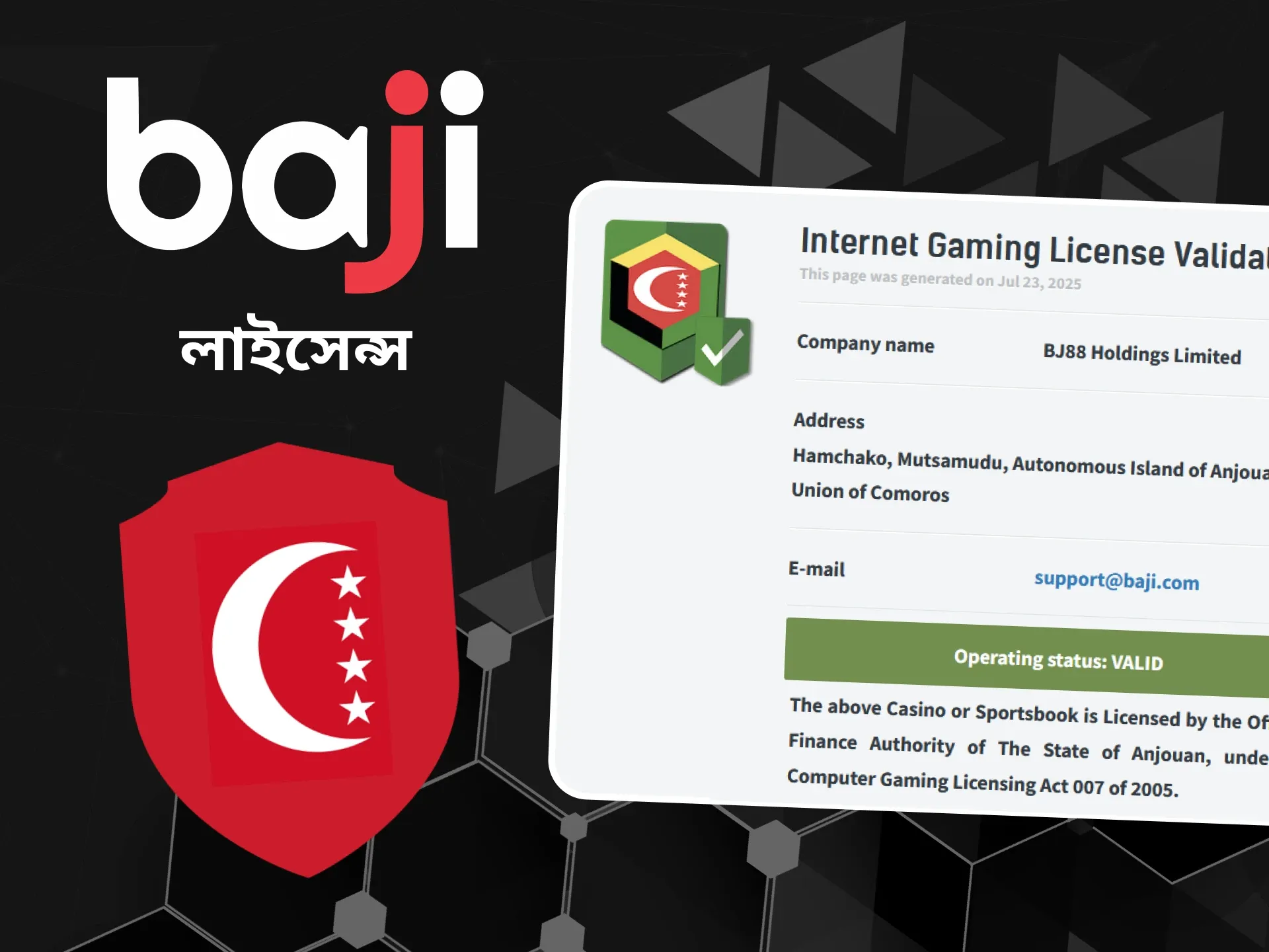 আনজুয়ান গেমিং লাইসেন্সের অধীনে পরিচালিত, Baji বাংলাদেশে সম্পূর্ণরূপে বৈধ।