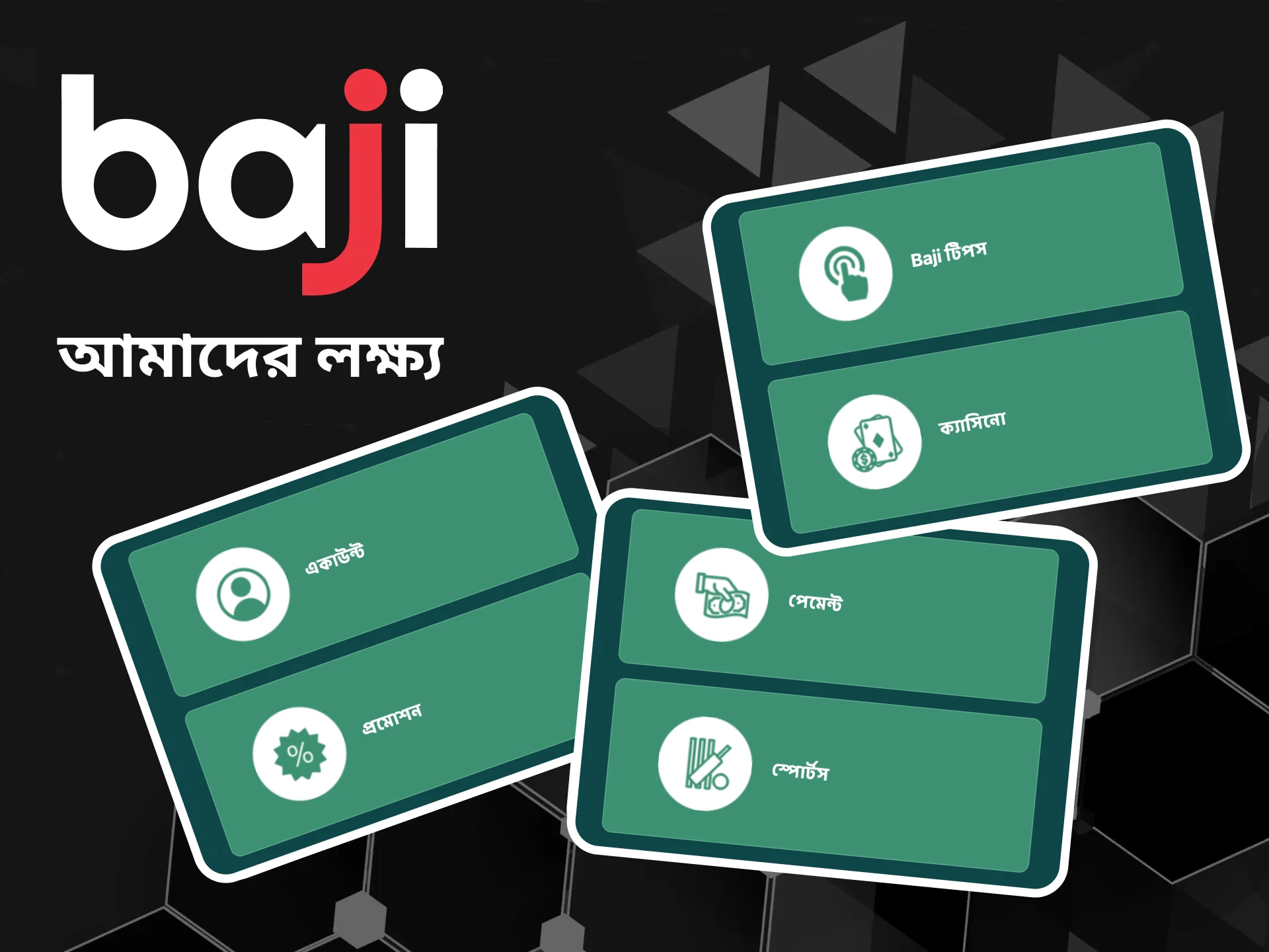 আমরা আপনাকে Baji টিমের মিশন সম্পর্কে বলব।