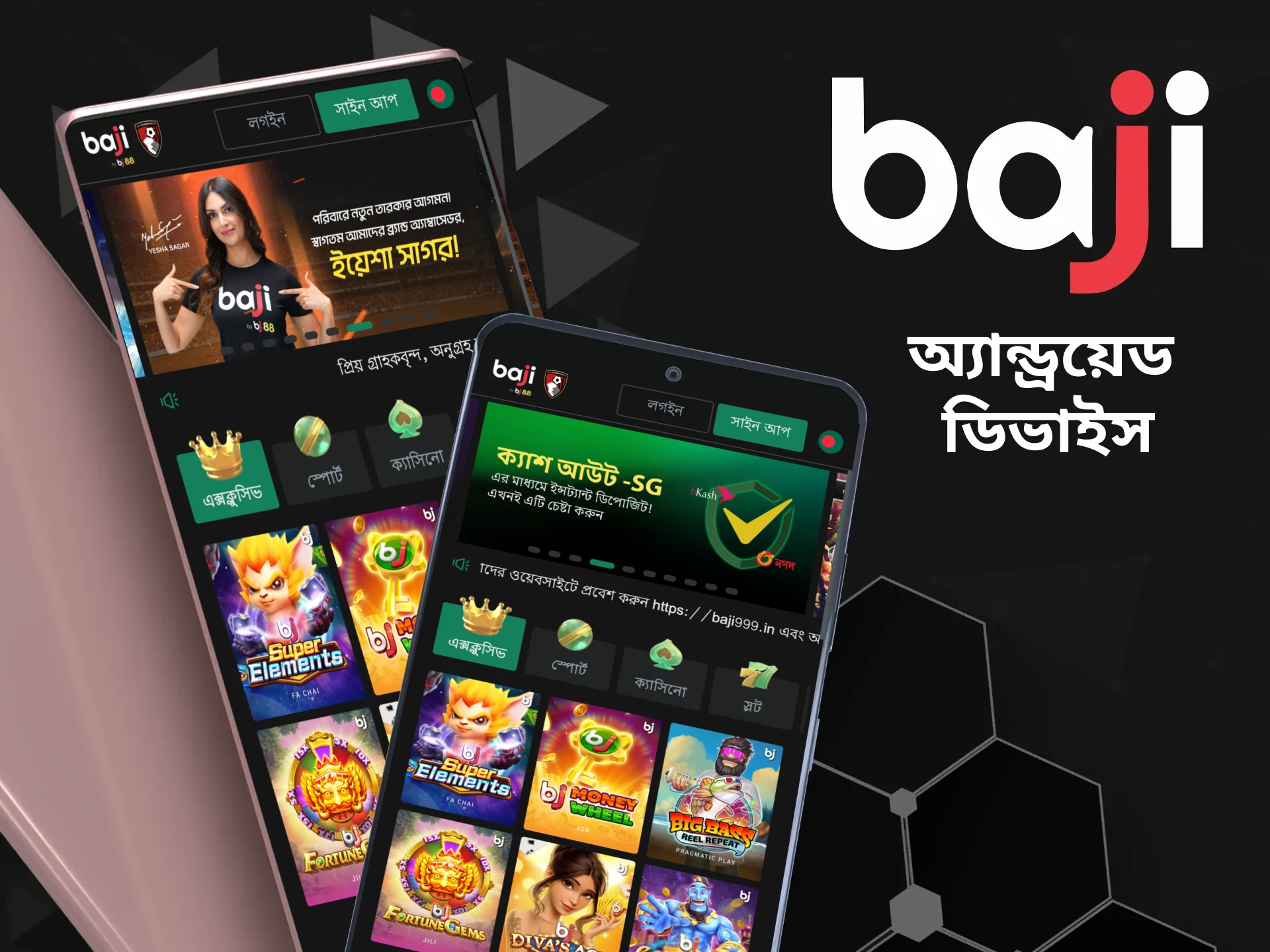 আপনার অ্যান্ড্রয়েড ডিভাইসে Baji অনলাইন অ্যাপ সাপোর্ট করে কিনা তা পরীক্ষা করুন।