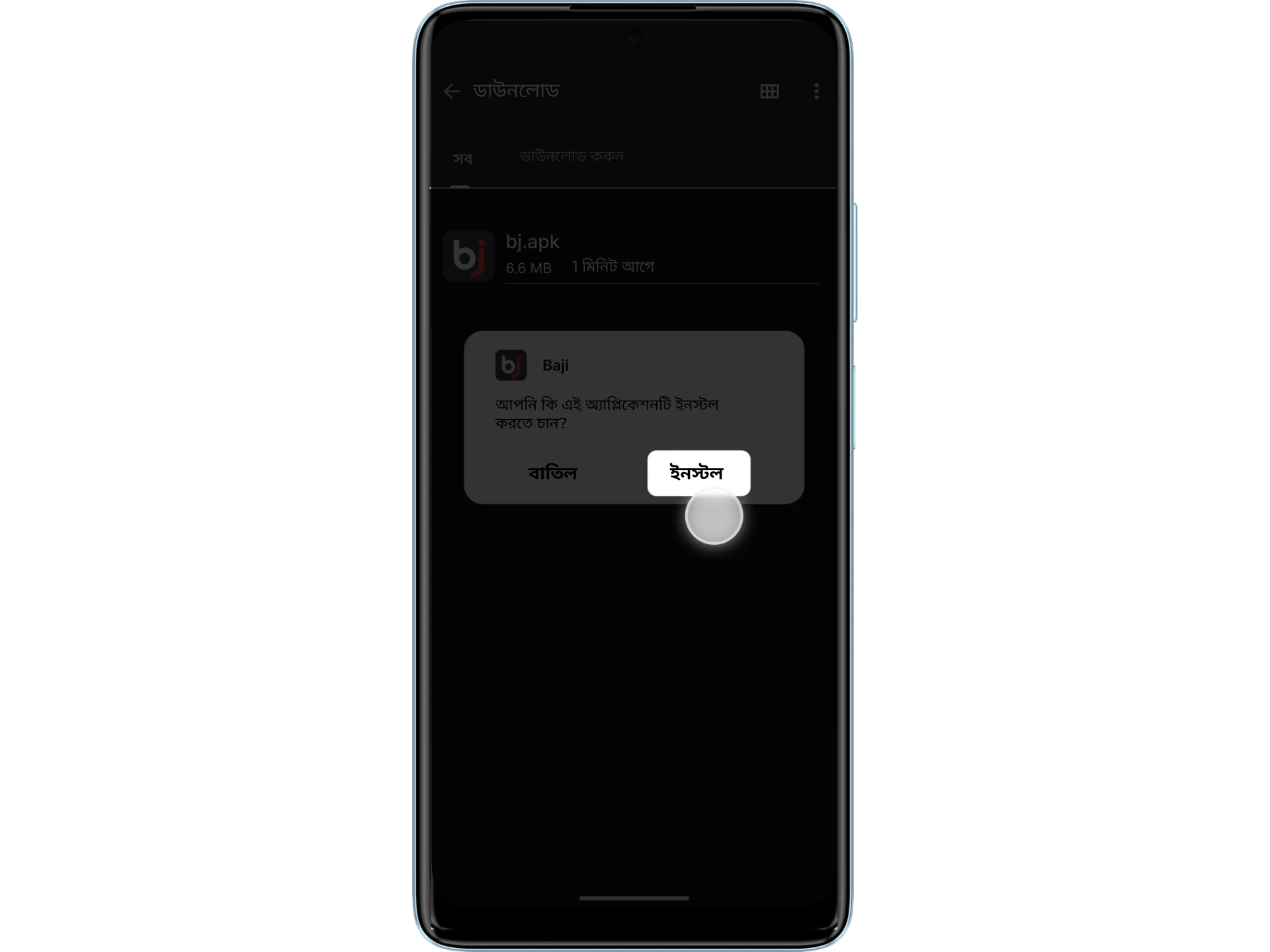 অ্যান্ড্রয়েডে Baji অ্যাপ apk ইনস্টলেশন নিশ্চিত করুন।