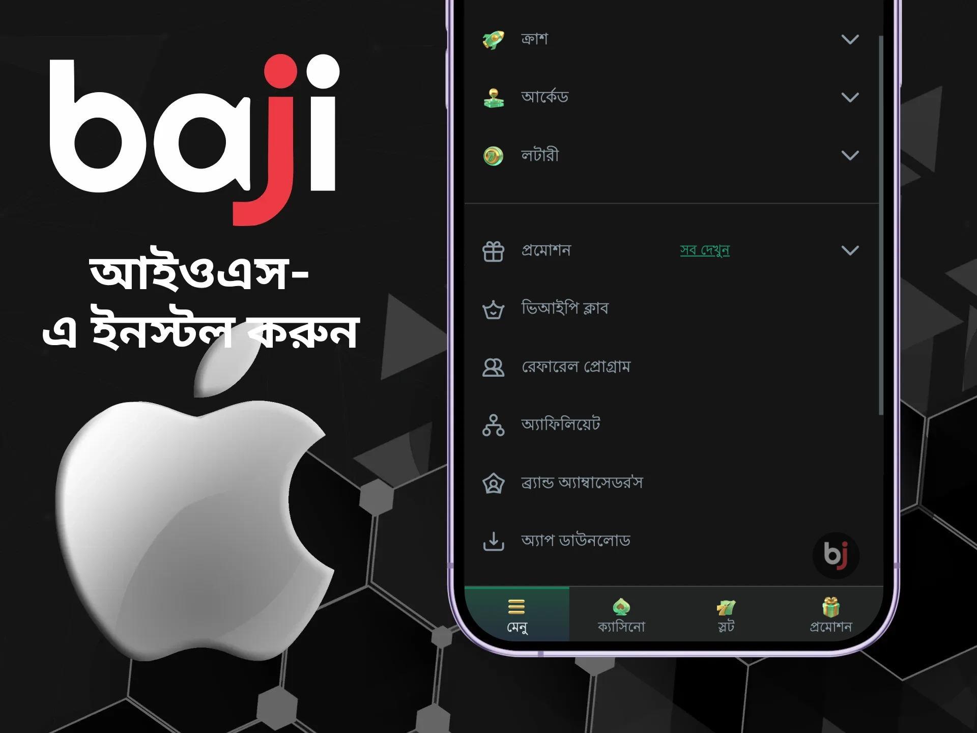 Baji অ্যাপ ডাউনলোডের iOS প্রক্রিয়াটি দেখুন।