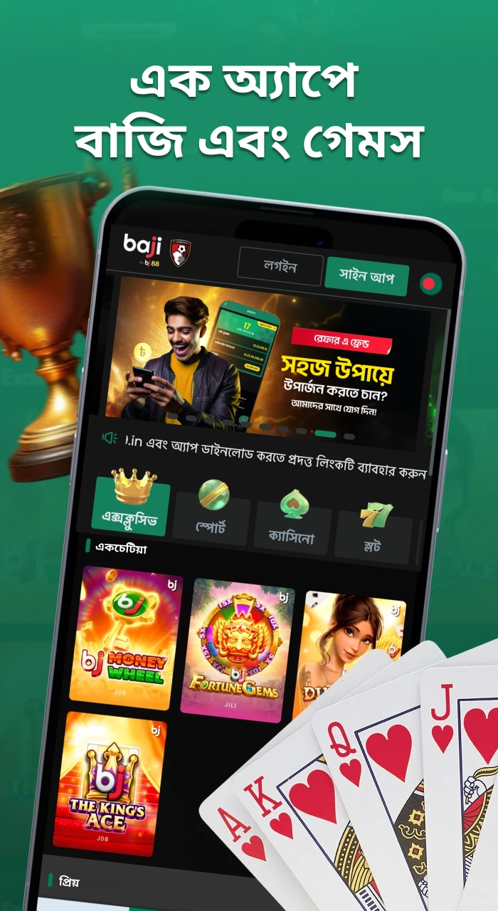 আপনার মোবাইল ডিভাইসে স্পোর্টস বেটিং এবং ক্যাসিনো গেমের জন্য সুবিধাজনক Baji অ্যাপ্লিকেশনটি ব্যবহার করুন।