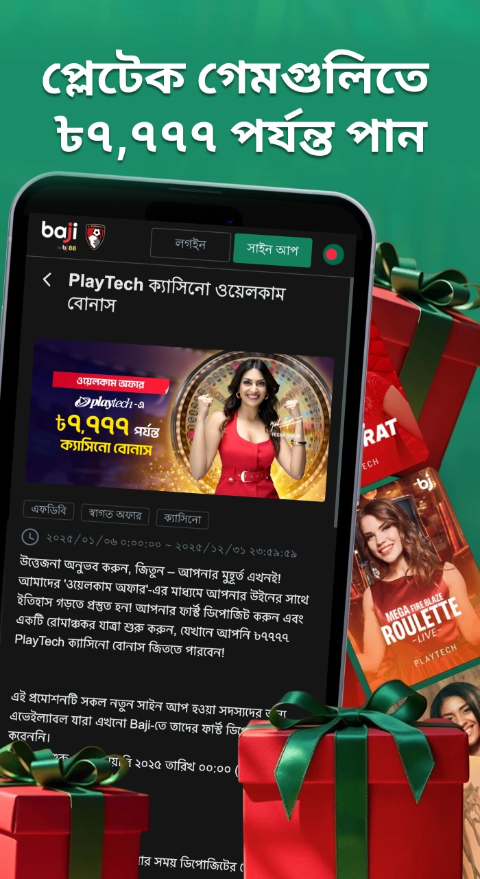 Baji গেম অ্যাপে PlayTech এর অফারটি সক্রিয় করুন এবং ৭,৭৭৭ টাকা পর্যন্ত পান।