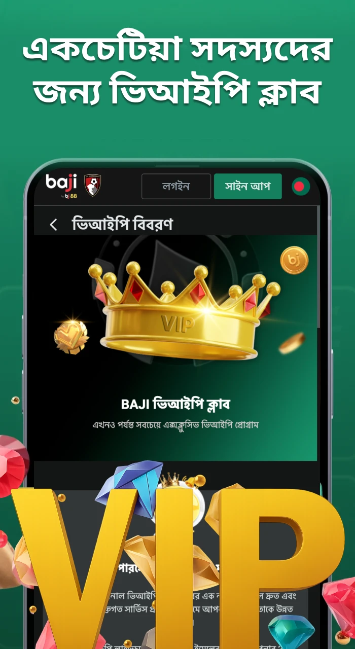 অতিরিক্ত পুরষ্কার পেতে আমাদের এক্সক্লুসিভ ক্লাবে যোগদান করুন। আপনি যদি ওয়েবসাইটের চেয়ে প্রোগ্রাম পছন্দ করেন তবে আপনি বিডি বাজি ভিআইপি অ্যাপেও অ্যাক্সেস পাবেন।