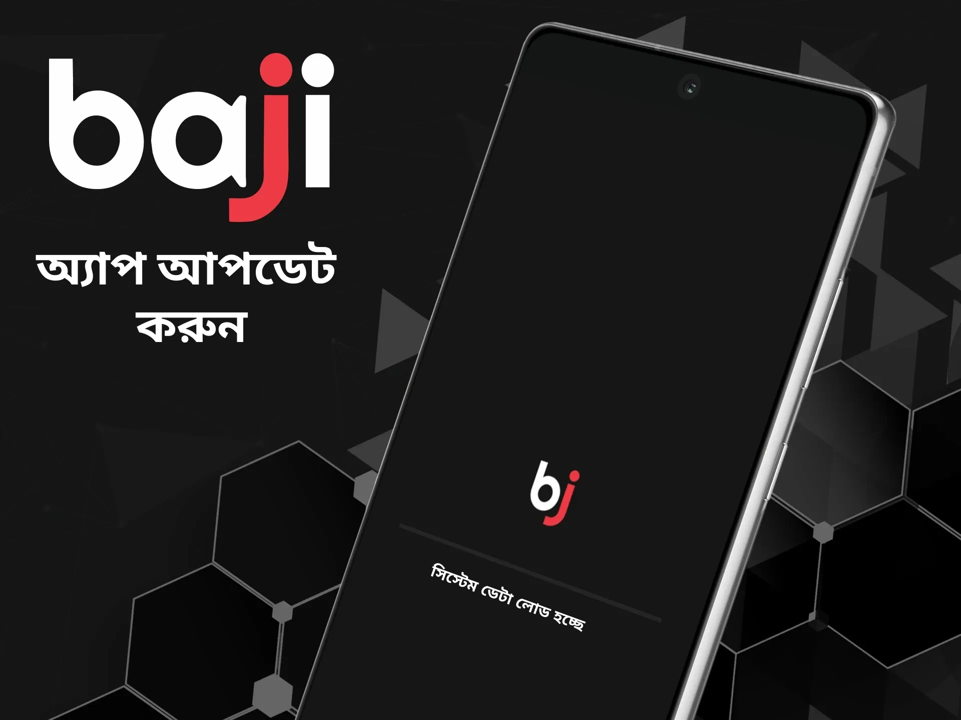 Baji অ্যাপটি কীভাবে নতুন সংস্করণে আপডেট করবেন তার নির্দেশিকা।