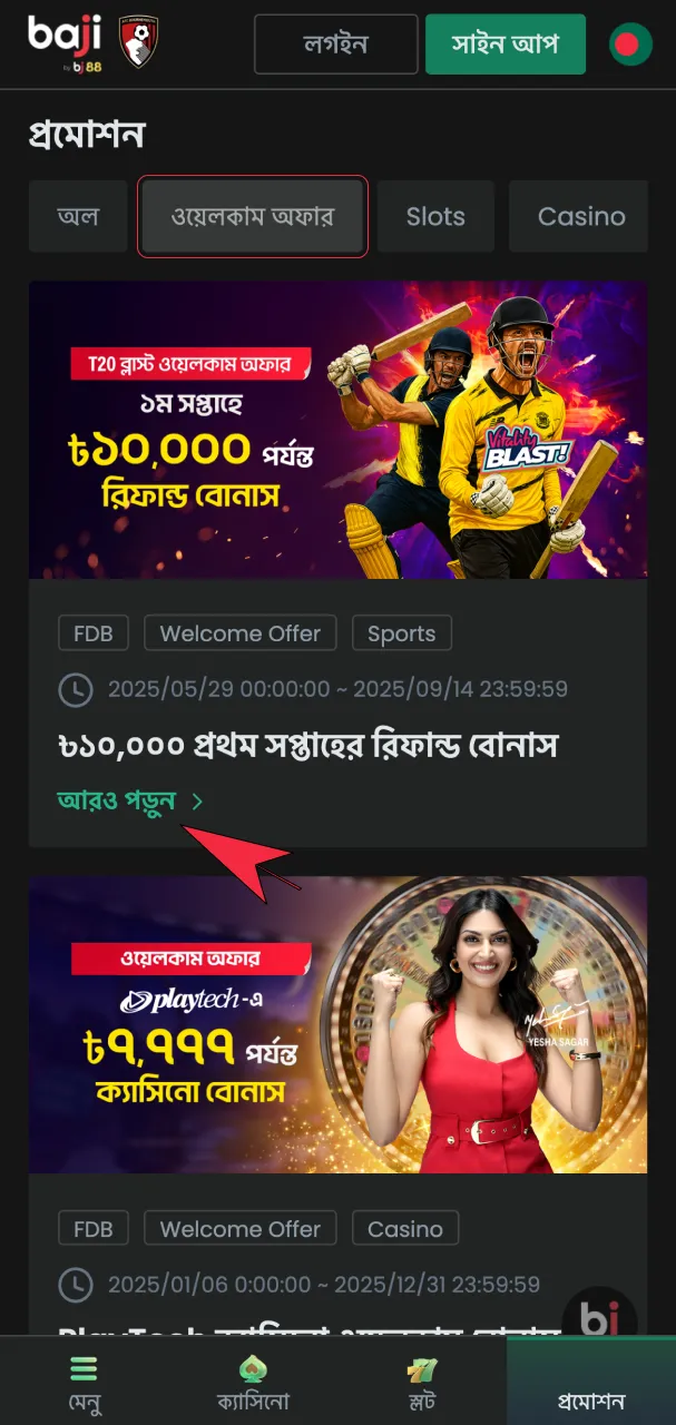 Baji-তে একটি বোনাস অফার বেছে নিন এবং বিস্তারিত জেনে নিন।