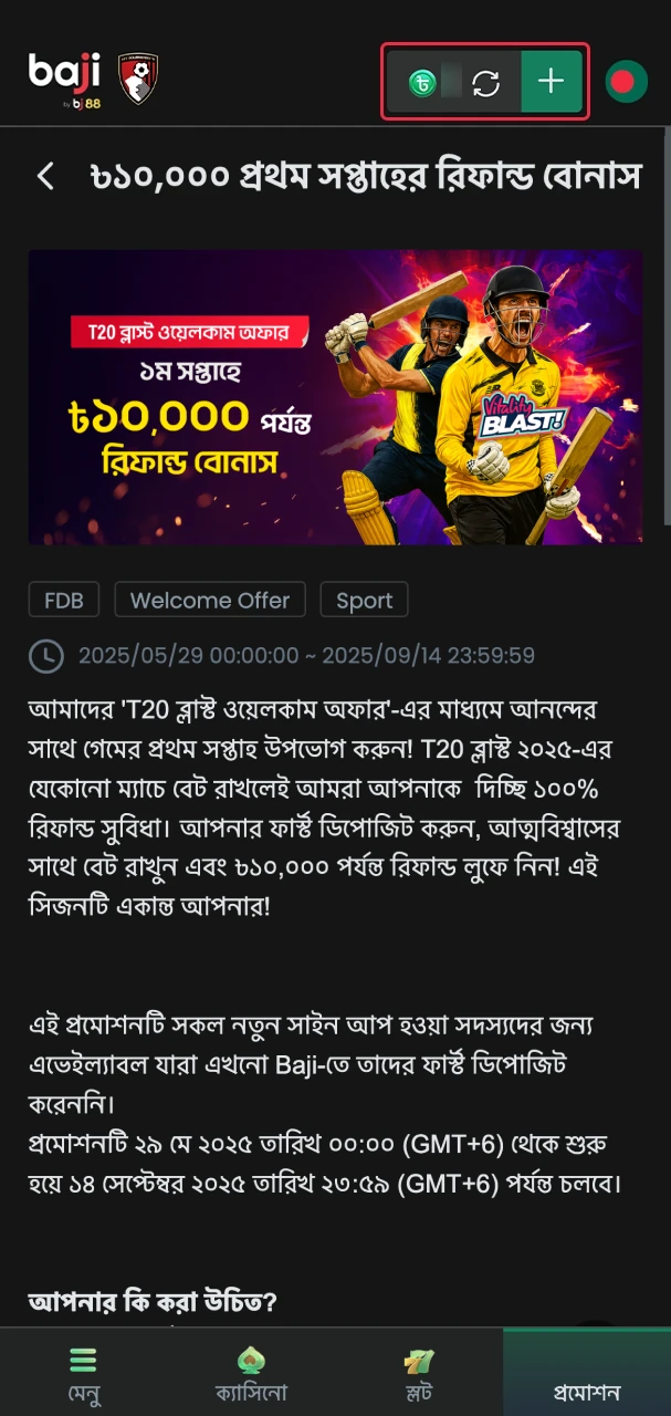 আপনার Baji বোনাস সক্রিয় করতে "ডিপোজিট" বোতামে ক্লিক করুন।