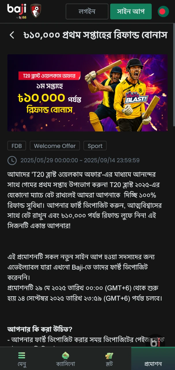 Baji-তে বোনাস অফারের বিস্তারিত জেনে নিন।