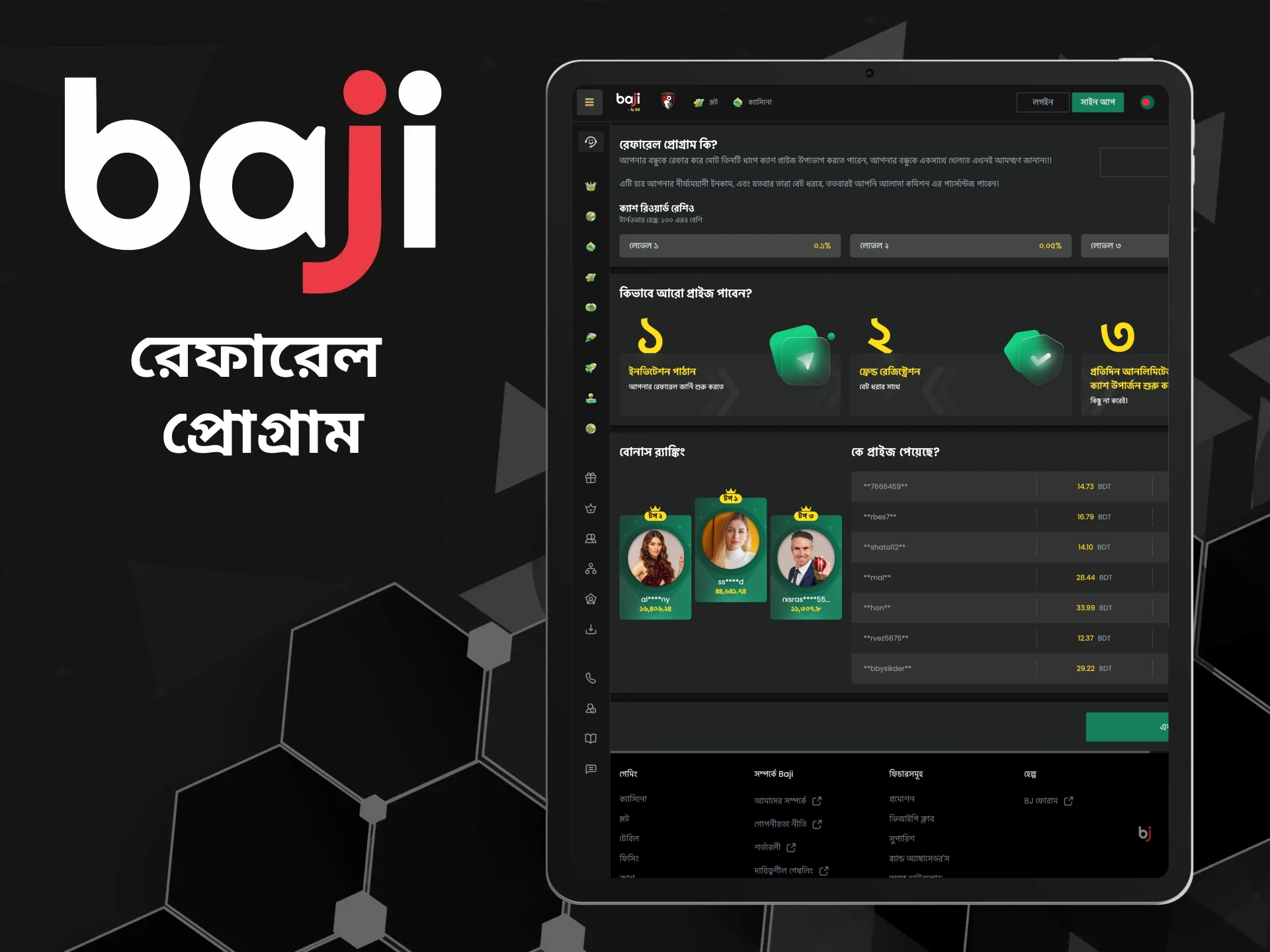 Baji তে আমন্ত্রণ জানালে আপনি একটি বোনাস পাবেন।