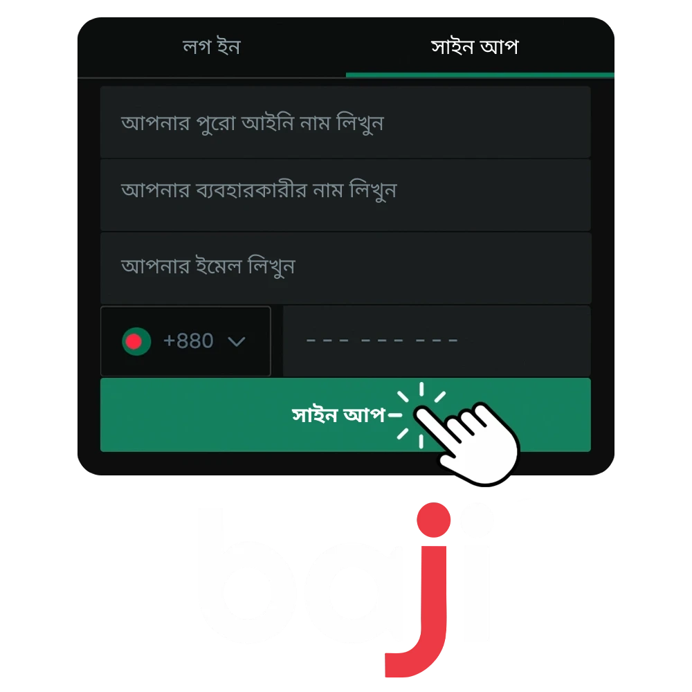 Baji Bet-এ বাজি ধরা শুরু করতে একটি ব্যক্তিগত অ্যাকাউন্ট তৈরি করুন।