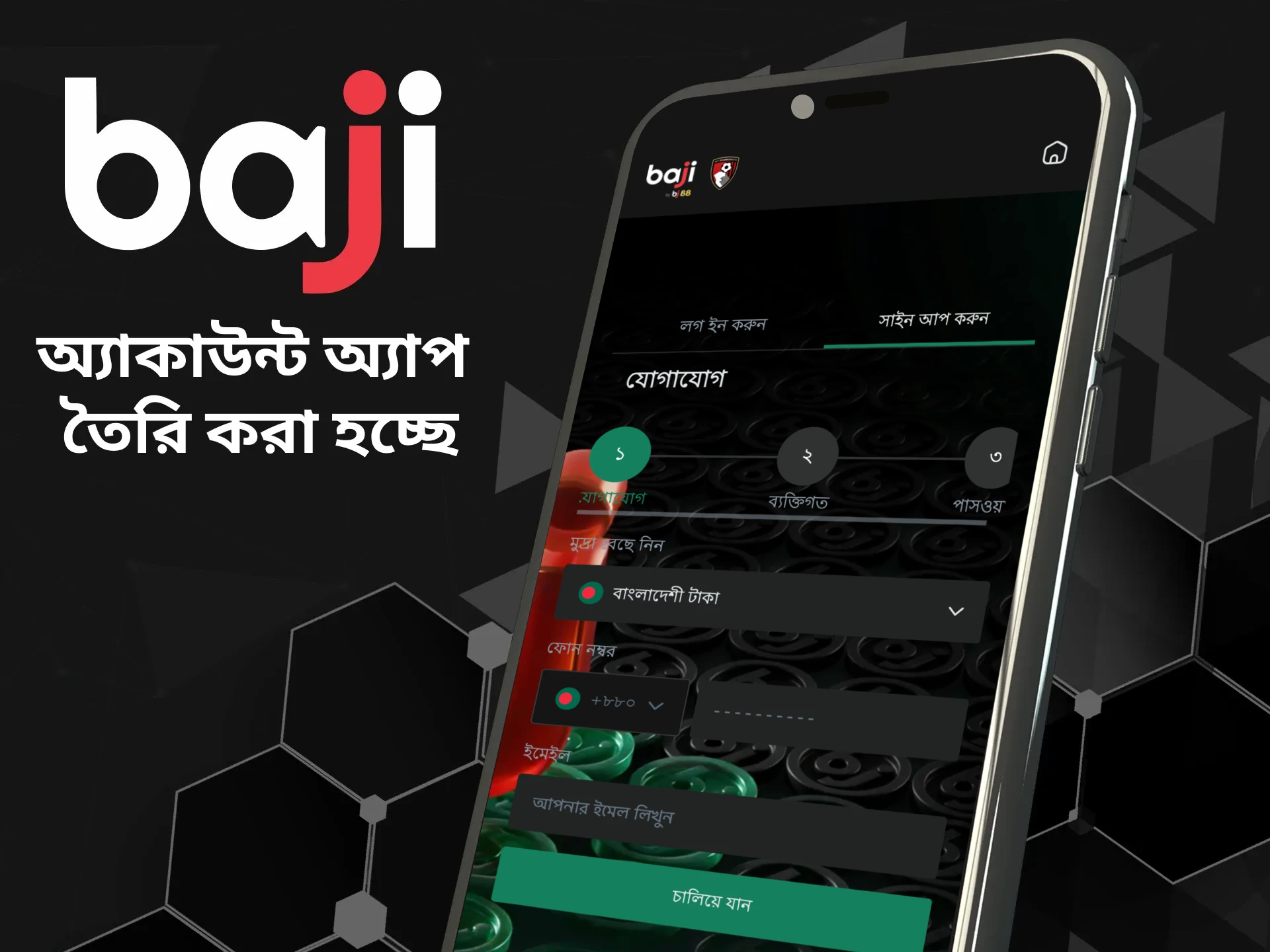 নিবন্ধন করতে Baji অ্যাপ ব্যবহার করুন।