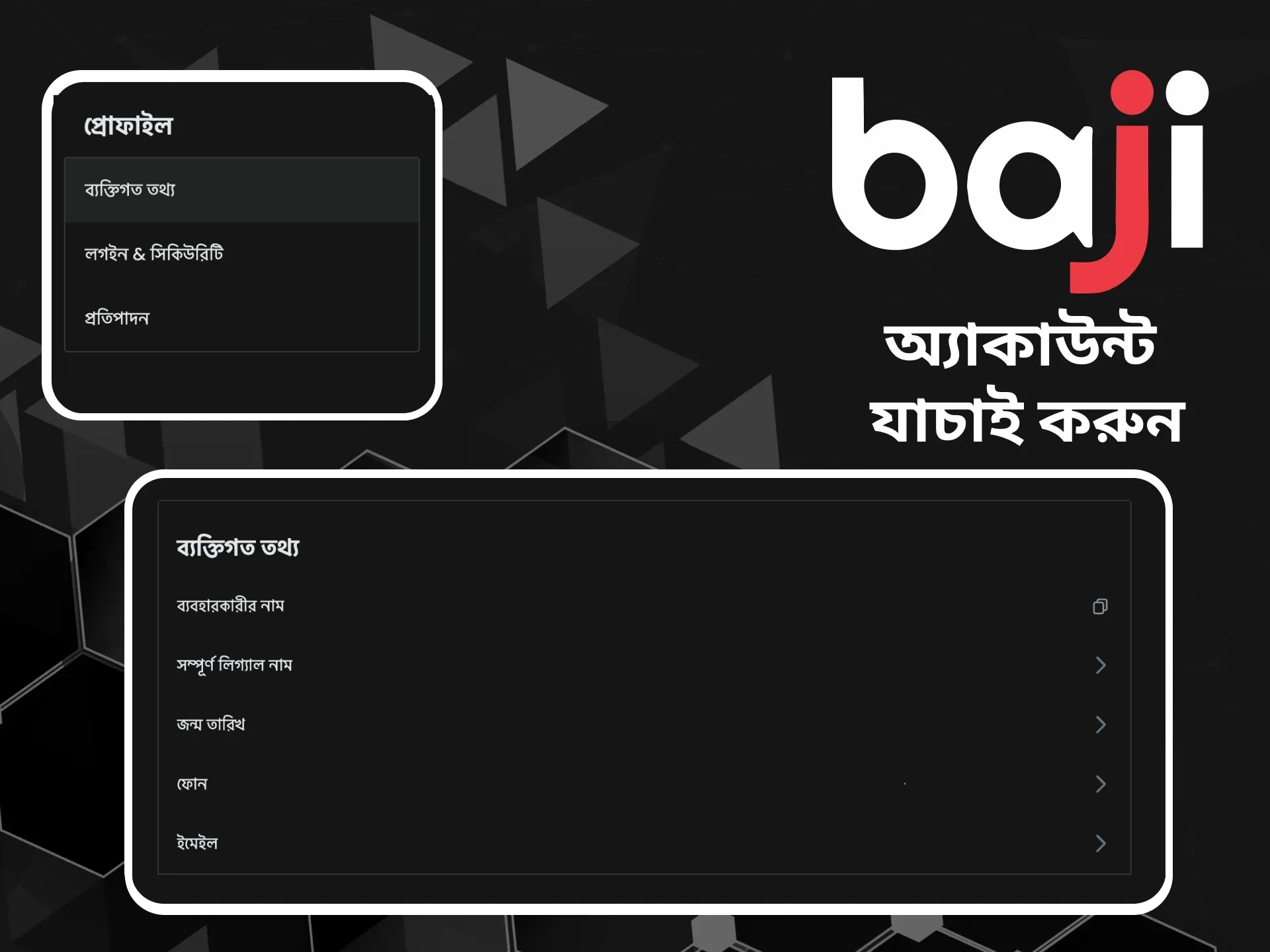 Baji ওয়েবসাইটে সমস্ত বিবরণ পূরণ করতে ভুলবেন না।